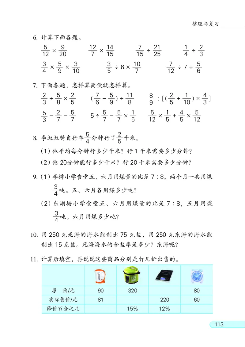 苏教版六年级上册数学PDF电子课本_小学1-6年级全部试卷_数学_六年级_3-11-3、小学六年级数学上册_3-11-3-4、电子教材、课本