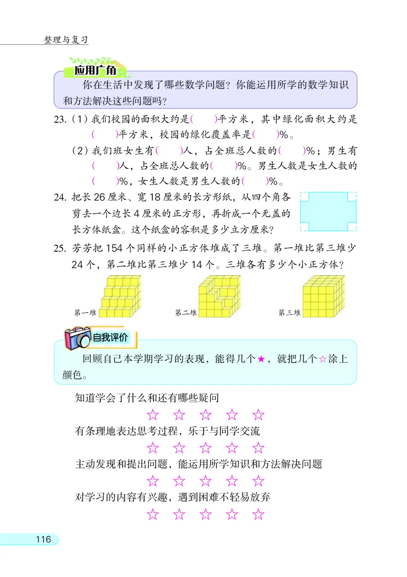苏教版六年级上册数学PDF电子课本_小学1-6年级全部试卷_数学_六年级_3-11-3、小学六年级数学上册_3-11-3-4、电子教材、课本