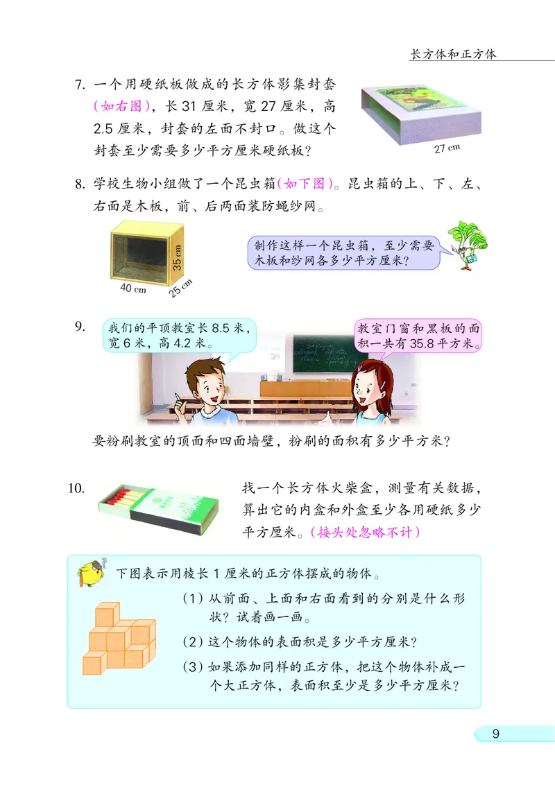 苏教版六年级上册数学PDF电子课本_小学1-6年级全部试卷_数学_六年级_3-11-3、小学六年级数学上册_3-11-3-4、电子教材、课本