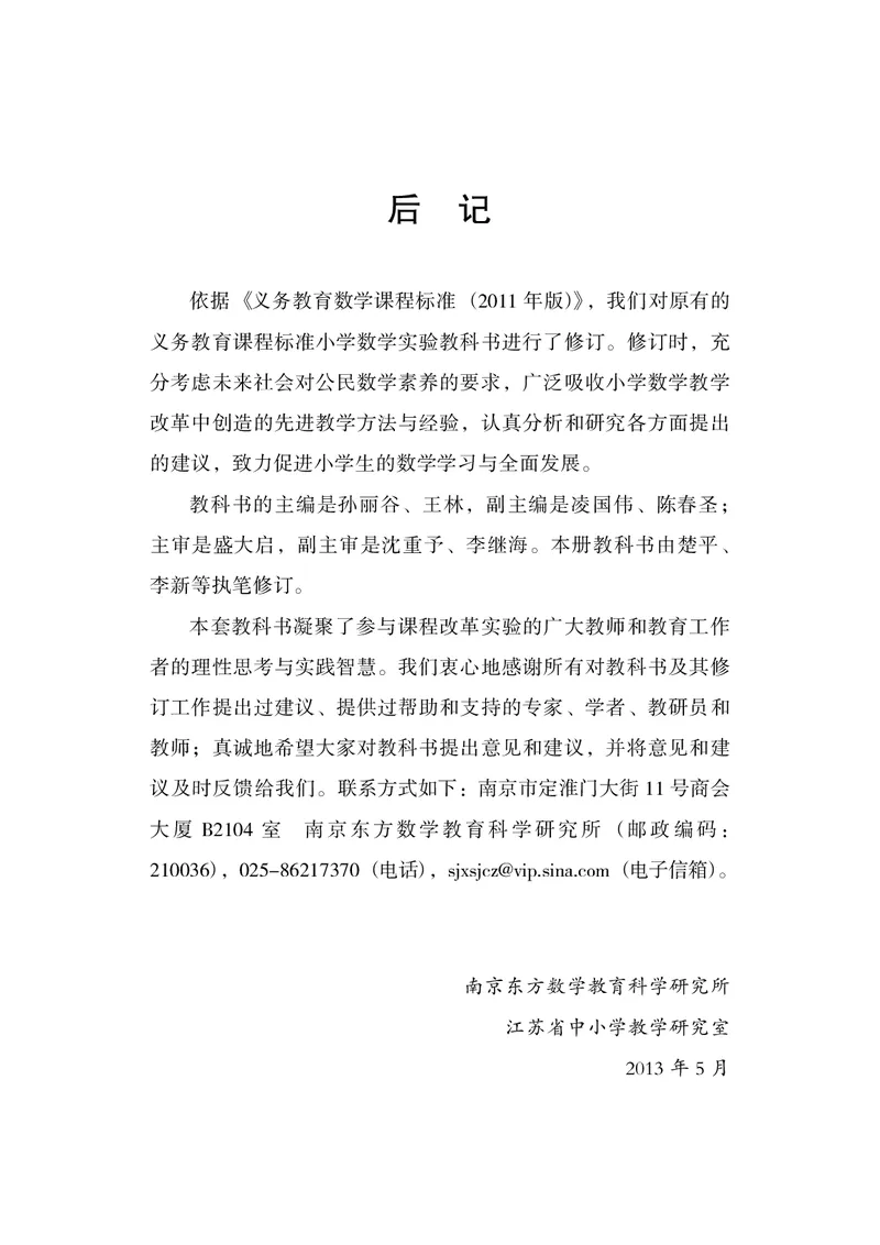 苏教版六年级上册数学PDF电子课本_小学1-6年级全部试卷_数学_六年级_3-11-3、小学六年级数学上册_3-11-3-4、电子教材、课本