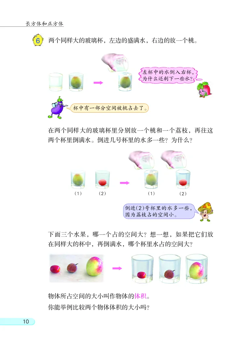 苏教版六年级上册数学PDF电子课本_小学1-6年级全部试卷_数学_六年级_3-11-3、小学六年级数学上册_3-11-3-4、电子教材、课本