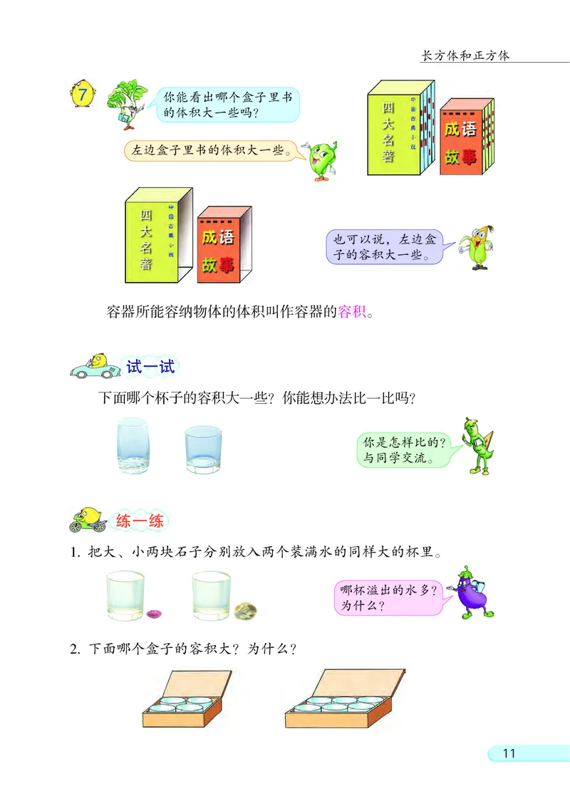苏教版六年级上册数学PDF电子课本_小学1-6年级全部试卷_数学_六年级_3-11-3、小学六年级数学上册_3-11-3-4、电子教材、课本