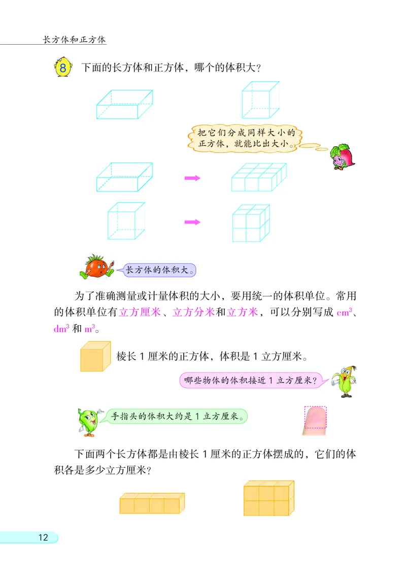 苏教版六年级上册数学PDF电子课本_小学1-6年级全部试卷_数学_六年级_3-11-3、小学六年级数学上册_3-11-3-4、电子教材、课本