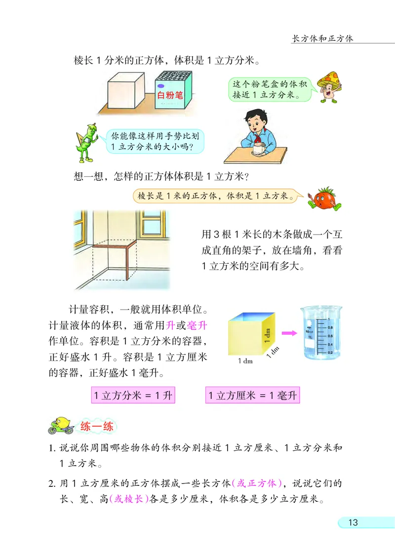 苏教版六年级上册数学PDF电子课本_小学1-6年级全部试卷_数学_六年级_3-11-3、小学六年级数学上册_3-11-3-4、电子教材、课本