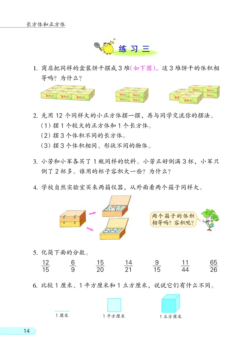 苏教版六年级上册数学PDF电子课本_小学1-6年级全部试卷_数学_六年级_3-11-3、小学六年级数学上册_3-11-3-4、电子教材、课本