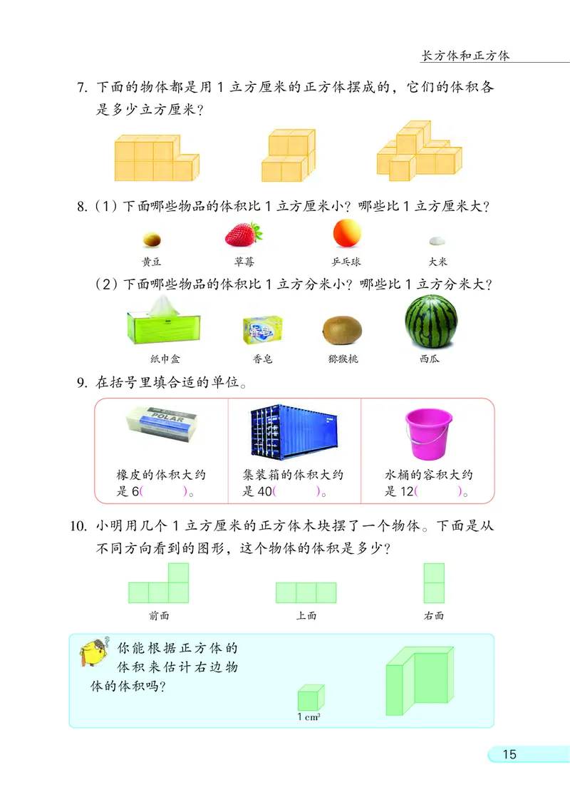 苏教版六年级上册数学PDF电子课本_小学1-6年级全部试卷_数学_六年级_3-11-3、小学六年级数学上册_3-11-3-4、电子教材、课本