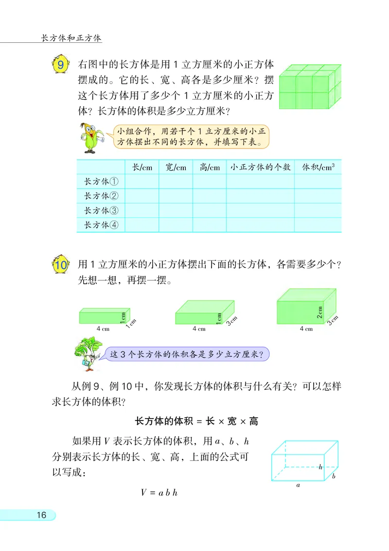 苏教版六年级上册数学PDF电子课本_小学1-6年级全部试卷_数学_六年级_3-11-3、小学六年级数学上册_3-11-3-4、电子教材、课本