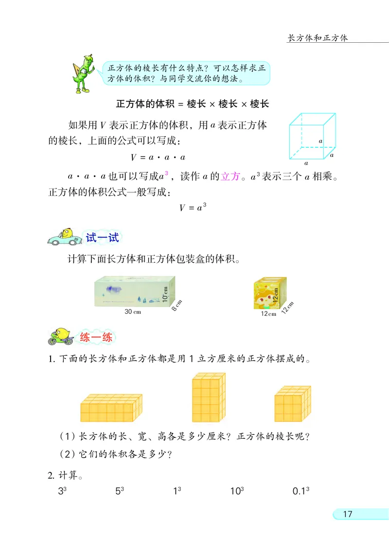苏教版六年级上册数学PDF电子课本_小学1-6年级全部试卷_数学_六年级_3-11-3、小学六年级数学上册_3-11-3-4、电子教材、课本