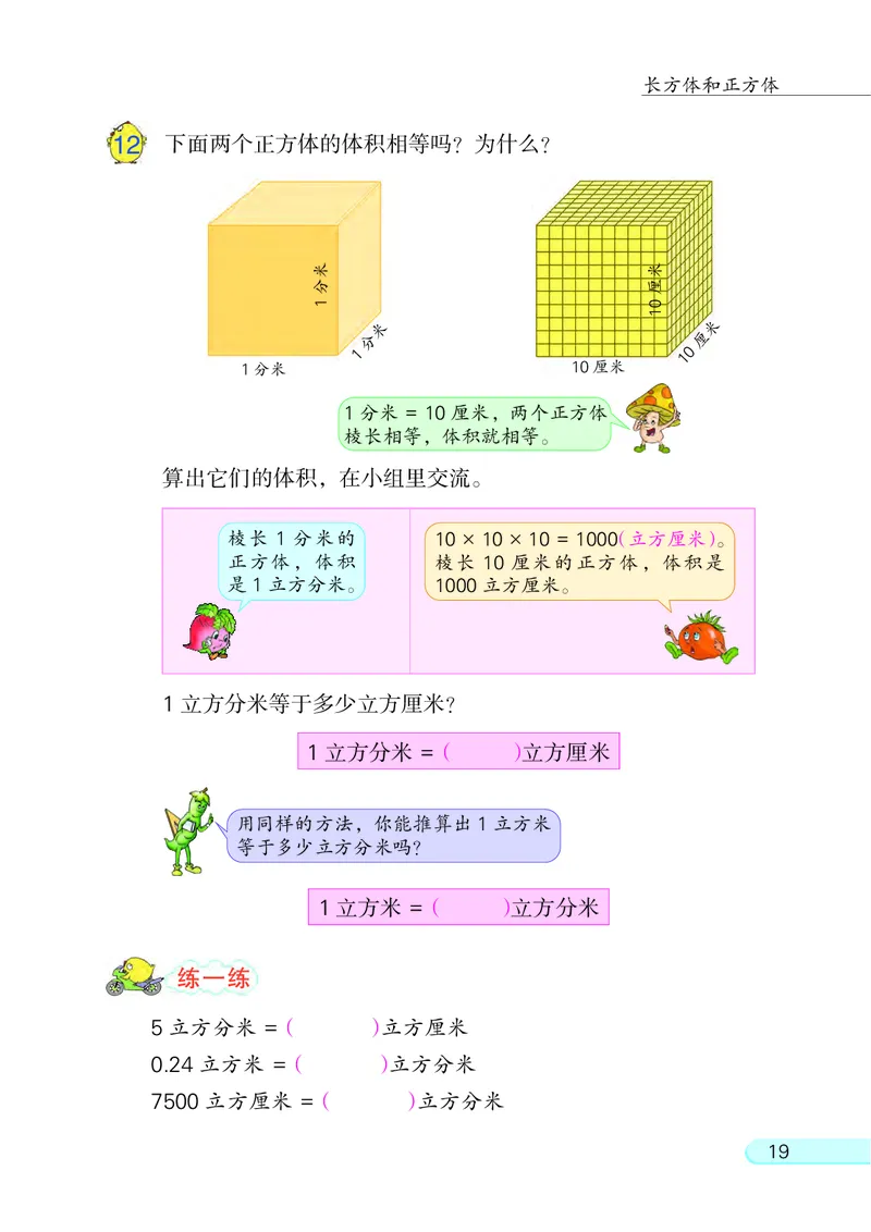 苏教版六年级上册数学PDF电子课本_小学1-6年级全部试卷_数学_六年级_3-11-3、小学六年级数学上册_3-11-3-4、电子教材、课本