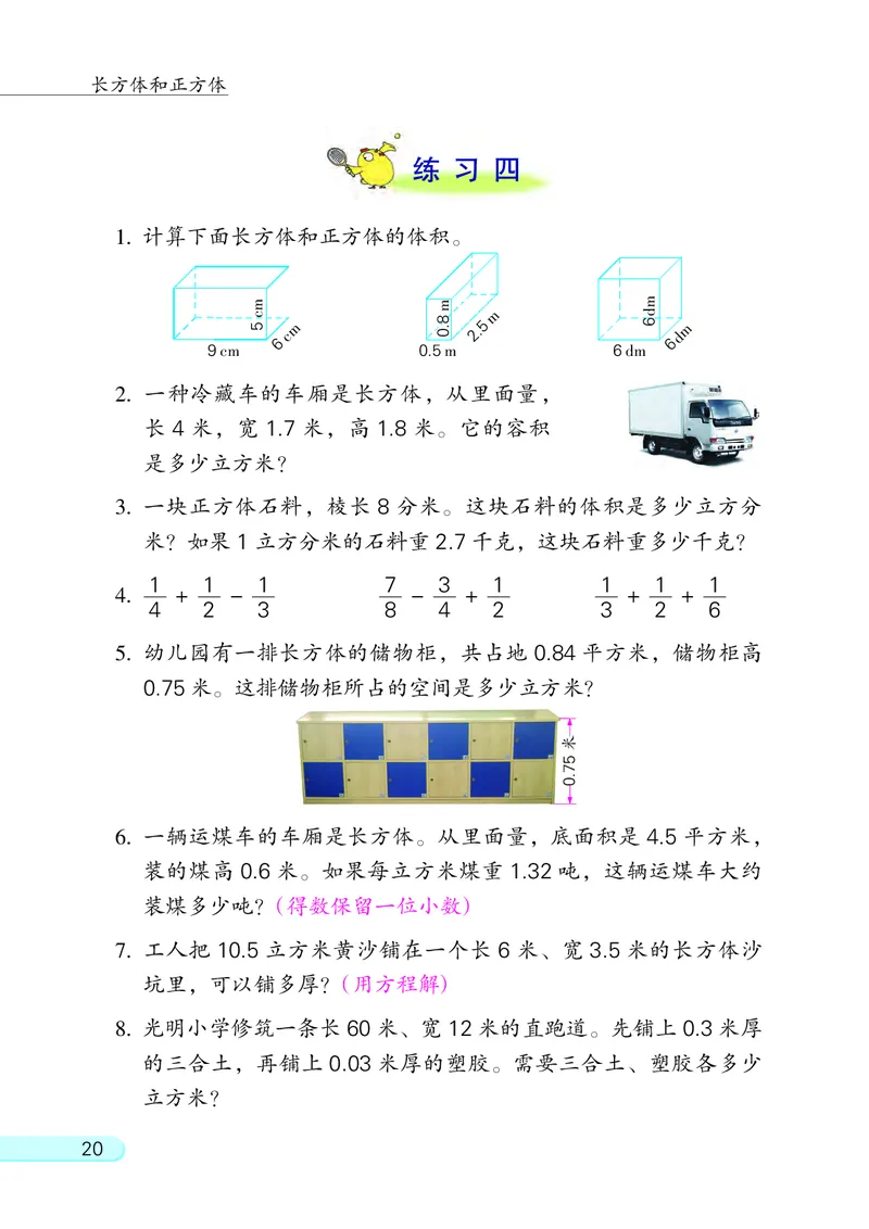 苏教版六年级上册数学PDF电子课本_小学1-6年级全部试卷_数学_六年级_3-11-3、小学六年级数学上册_3-11-3-4、电子教材、课本