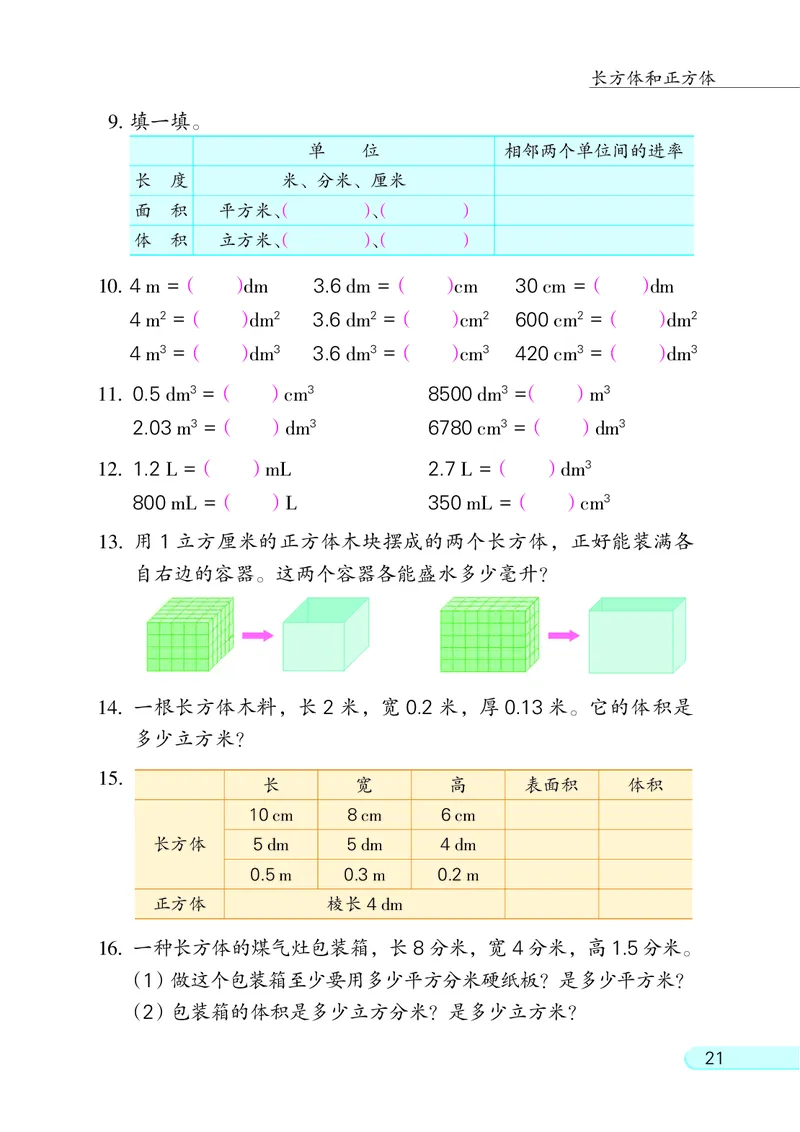 苏教版六年级上册数学PDF电子课本_小学1-6年级全部试卷_数学_六年级_3-11-3、小学六年级数学上册_3-11-3-4、电子教材、课本