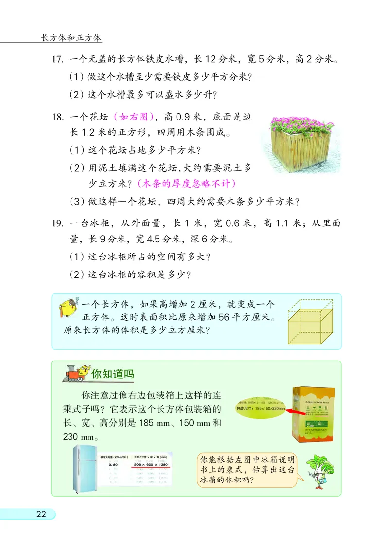 苏教版六年级上册数学PDF电子课本_小学1-6年级全部试卷_数学_六年级_3-11-3、小学六年级数学上册_3-11-3-4、电子教材、课本