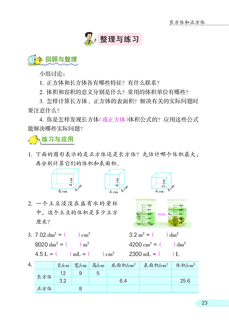 苏教版六年级上册数学PDF电子课本_小学1-6年级全部试卷_数学_六年级_3-11-3、小学六年级数学上册_3-11-3-4、电子教材、课本