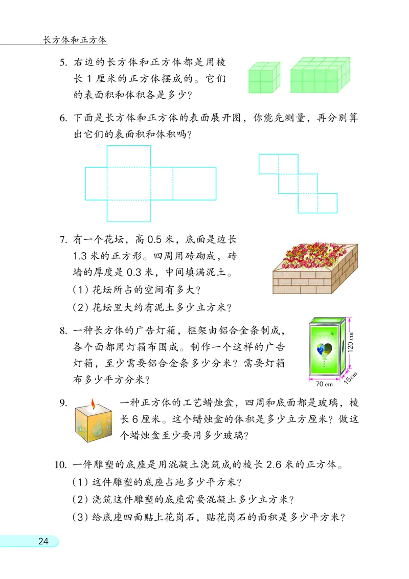 苏教版六年级上册数学PDF电子课本_小学1-6年级全部试卷_数学_六年级_3-11-3、小学六年级数学上册_3-11-3-4、电子教材、课本