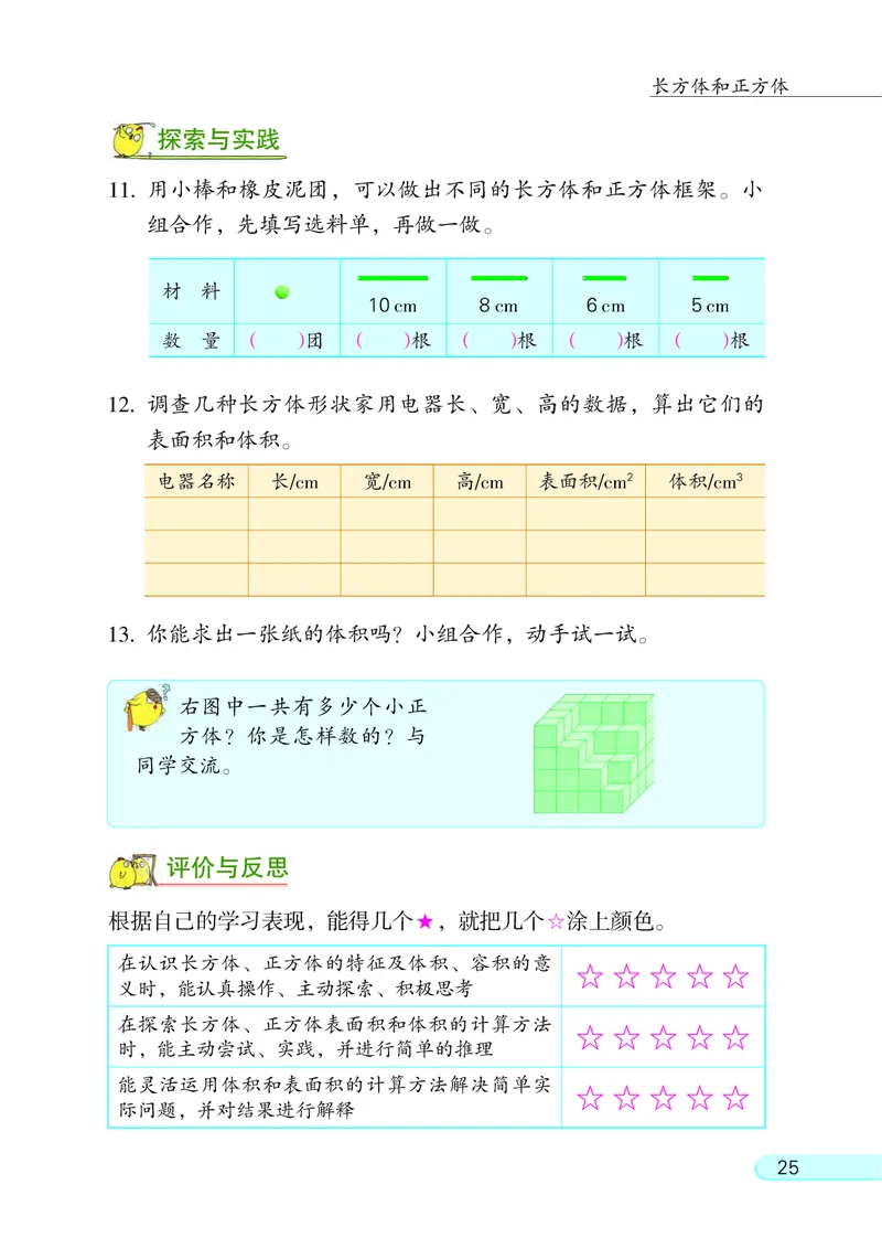 苏教版六年级上册数学PDF电子课本_小学1-6年级全部试卷_数学_六年级_3-11-3、小学六年级数学上册_3-11-3-4、电子教材、课本