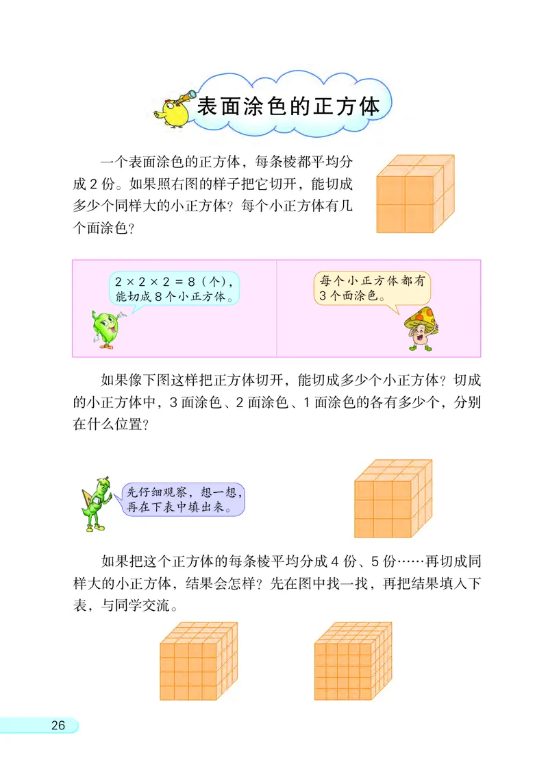 苏教版六年级上册数学PDF电子课本_小学1-6年级全部试卷_数学_六年级_3-11-3、小学六年级数学上册_3-11-3-4、电子教材、课本