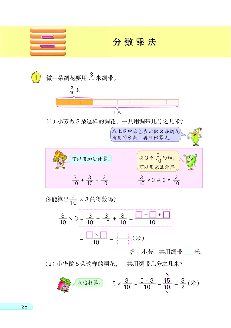 苏教版六年级上册数学PDF电子课本_小学1-6年级全部试卷_数学_六年级_3-11-3、小学六年级数学上册_3-11-3-4、电子教材、课本
