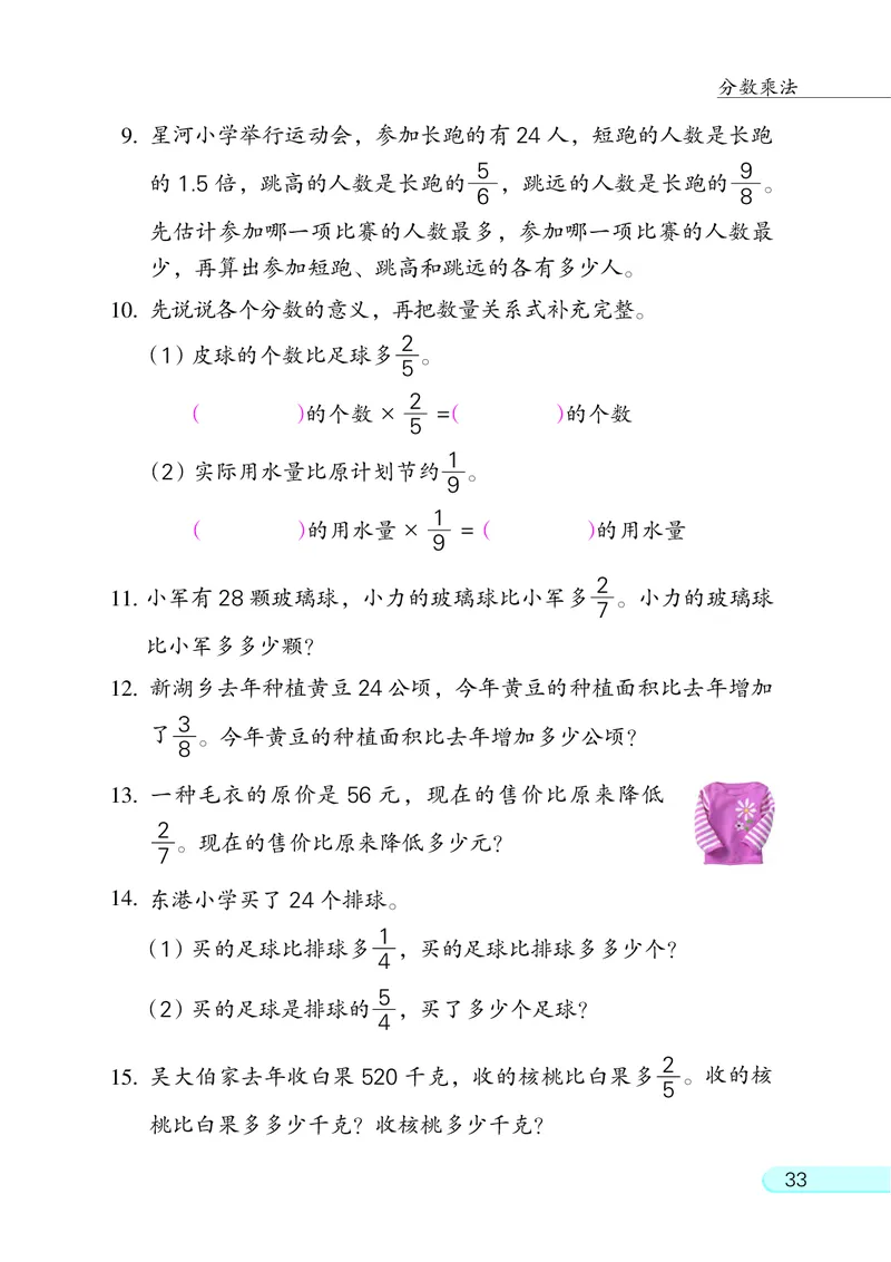 苏教版六年级上册数学PDF电子课本_小学1-6年级全部试卷_数学_六年级_3-11-3、小学六年级数学上册_3-11-3-4、电子教材、课本