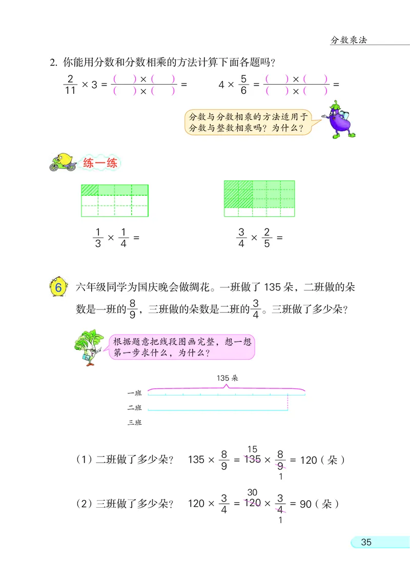 苏教版六年级上册数学PDF电子课本_小学1-6年级全部试卷_数学_六年级_3-11-3、小学六年级数学上册_3-11-3-4、电子教材、课本