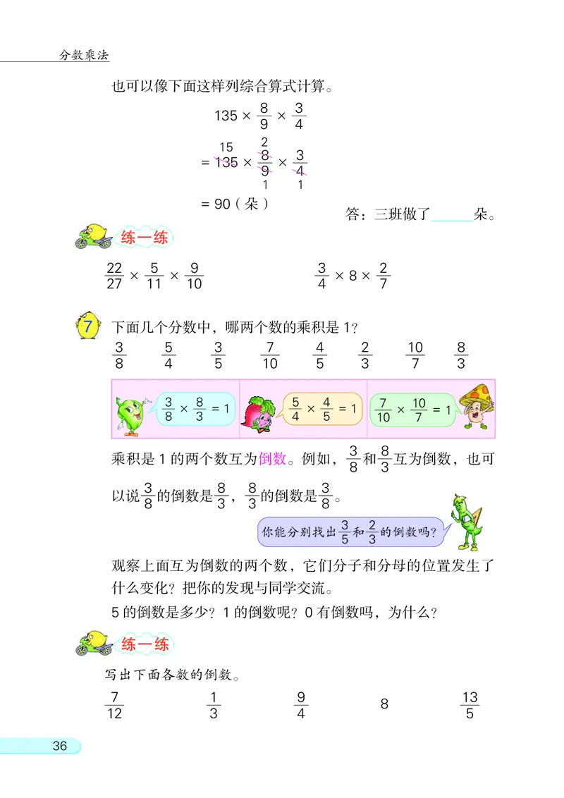苏教版六年级上册数学PDF电子课本_小学1-6年级全部试卷_数学_六年级_3-11-3、小学六年级数学上册_3-11-3-4、电子教材、课本