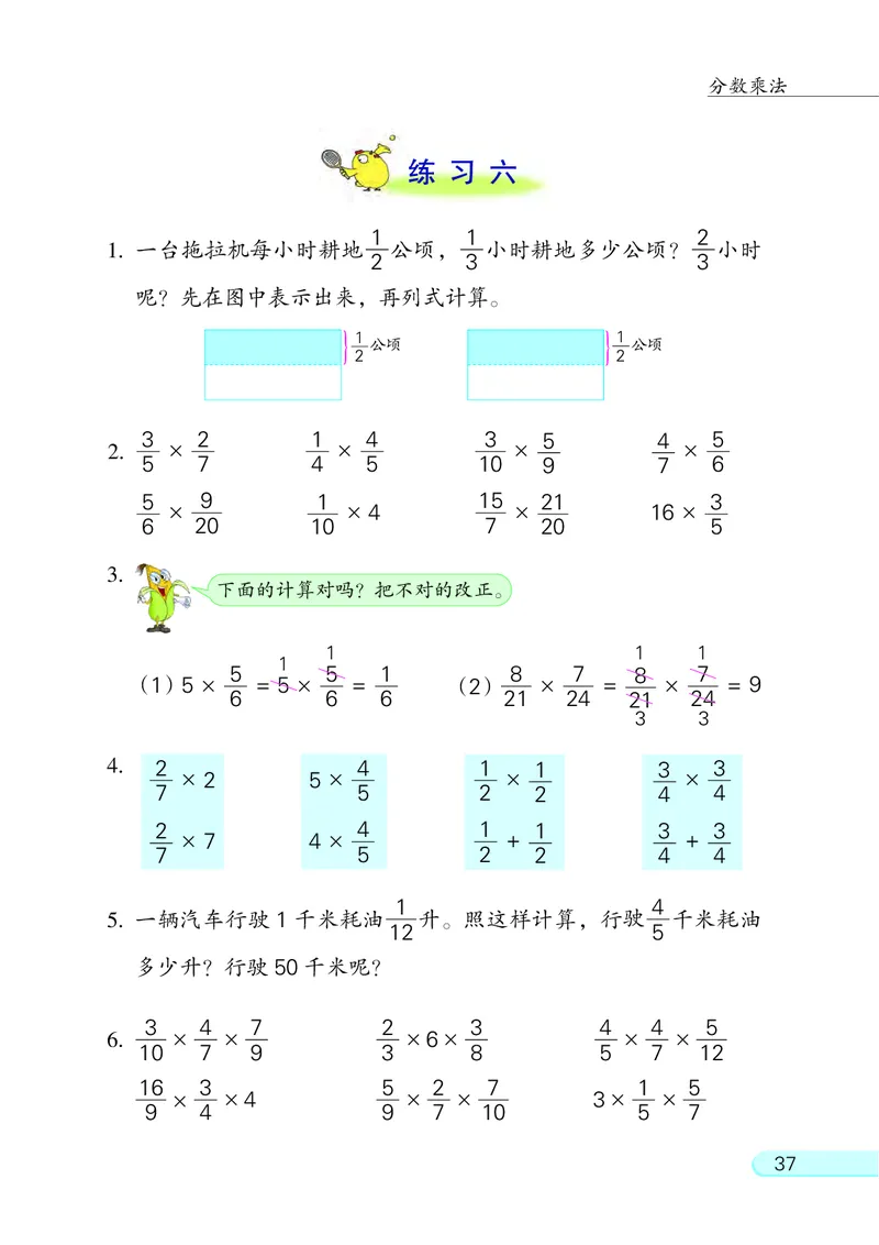 苏教版六年级上册数学PDF电子课本_小学1-6年级全部试卷_数学_六年级_3-11-3、小学六年级数学上册_3-11-3-4、电子教材、课本