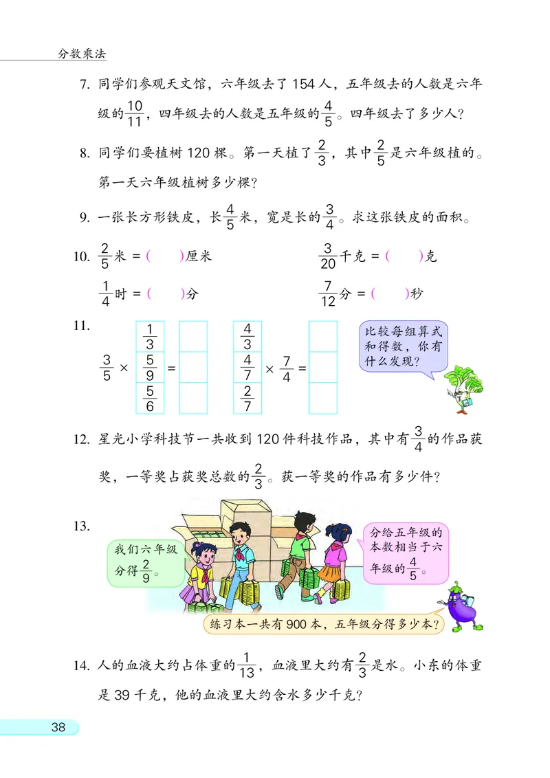 苏教版六年级上册数学PDF电子课本_小学1-6年级全部试卷_数学_六年级_3-11-3、小学六年级数学上册_3-11-3-4、电子教材、课本
