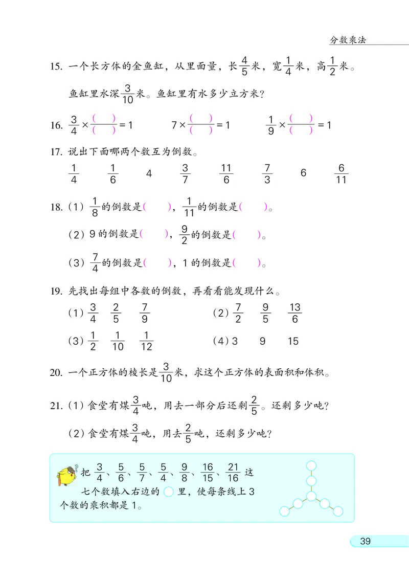 苏教版六年级上册数学PDF电子课本_小学1-6年级全部试卷_数学_六年级_3-11-3、小学六年级数学上册_3-11-3-4、电子教材、课本