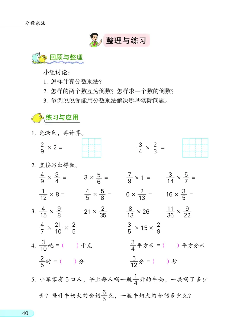 苏教版六年级上册数学PDF电子课本_小学1-6年级全部试卷_数学_六年级_3-11-3、小学六年级数学上册_3-11-3-4、电子教材、课本