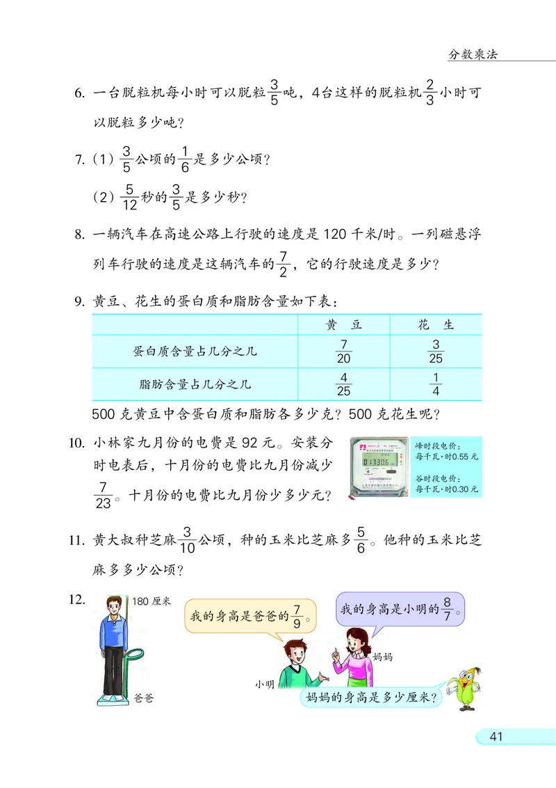 苏教版六年级上册数学PDF电子课本_小学1-6年级全部试卷_数学_六年级_3-11-3、小学六年级数学上册_3-11-3-4、电子教材、课本