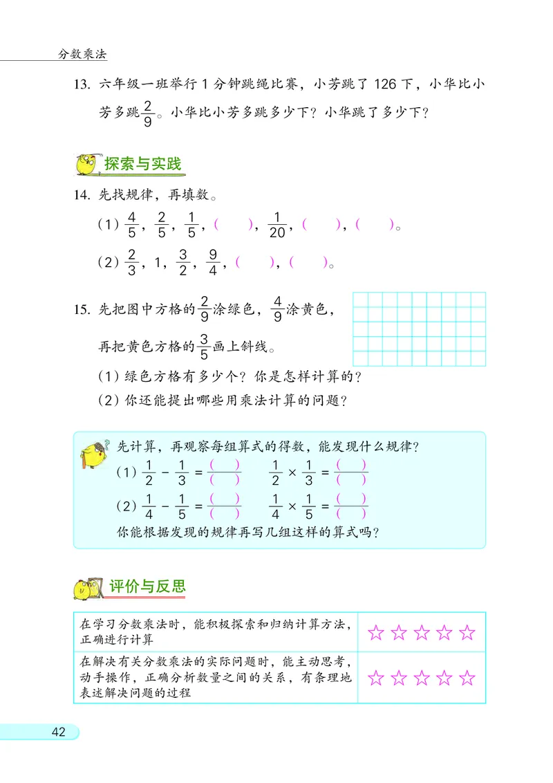 苏教版六年级上册数学PDF电子课本_小学1-6年级全部试卷_数学_六年级_3-11-3、小学六年级数学上册_3-11-3-4、电子教材、课本