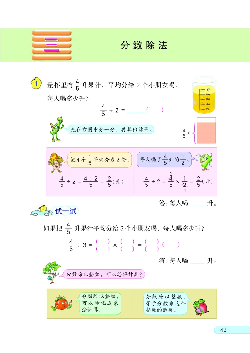 苏教版六年级上册数学PDF电子课本_小学1-6年级全部试卷_数学_六年级_3-11-3、小学六年级数学上册_3-11-3-4、电子教材、课本