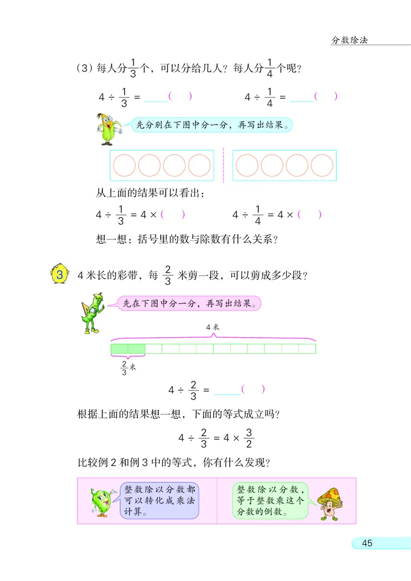 苏教版六年级上册数学PDF电子课本_小学1-6年级全部试卷_数学_六年级_3-11-3、小学六年级数学上册_3-11-3-4、电子教材、课本