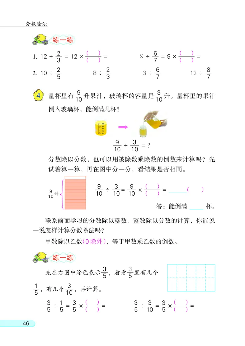 苏教版六年级上册数学PDF电子课本_小学1-6年级全部试卷_数学_六年级_3-11-3、小学六年级数学上册_3-11-3-4、电子教材、课本