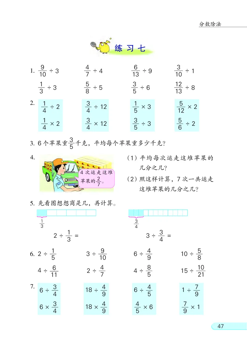 苏教版六年级上册数学PDF电子课本_小学1-6年级全部试卷_数学_六年级_3-11-3、小学六年级数学上册_3-11-3-4、电子教材、课本