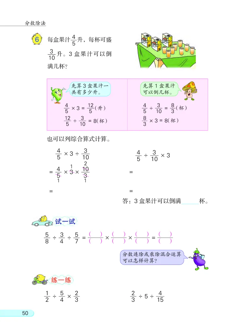 苏教版六年级上册数学PDF电子课本_小学1-6年级全部试卷_数学_六年级_3-11-3、小学六年级数学上册_3-11-3-4、电子教材、课本