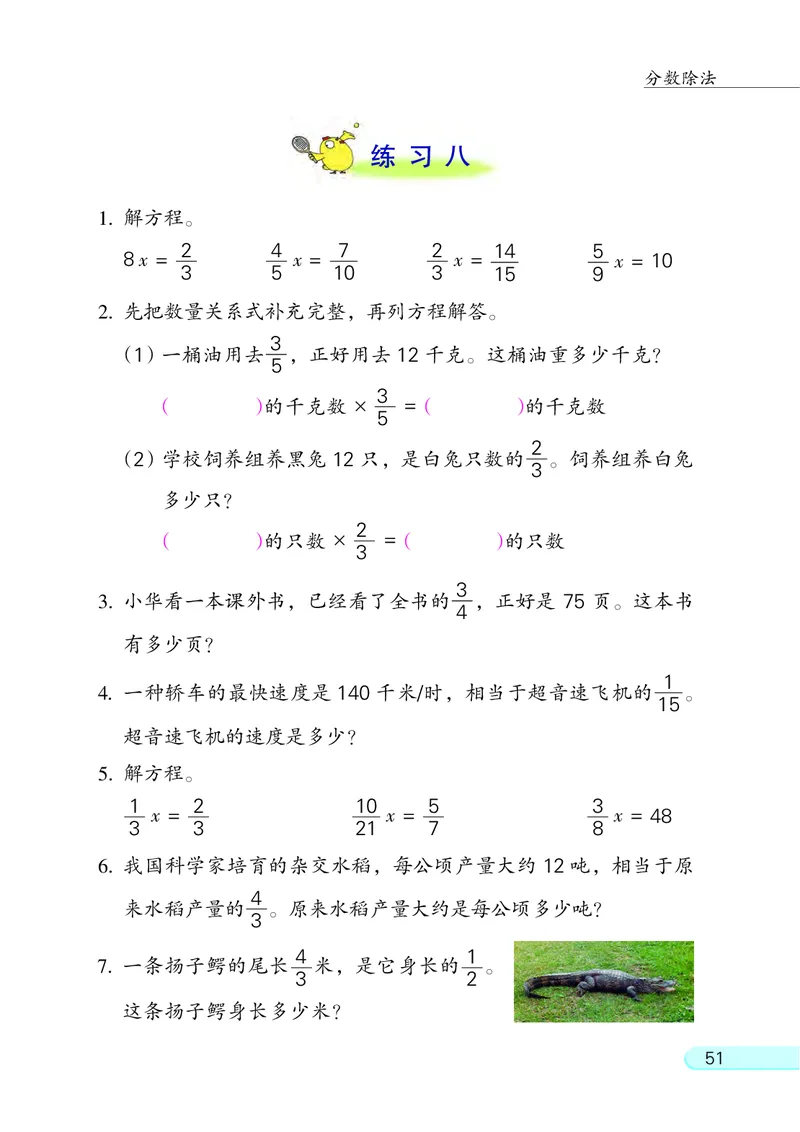 苏教版六年级上册数学PDF电子课本_小学1-6年级全部试卷_数学_六年级_3-11-3、小学六年级数学上册_3-11-3-4、电子教材、课本