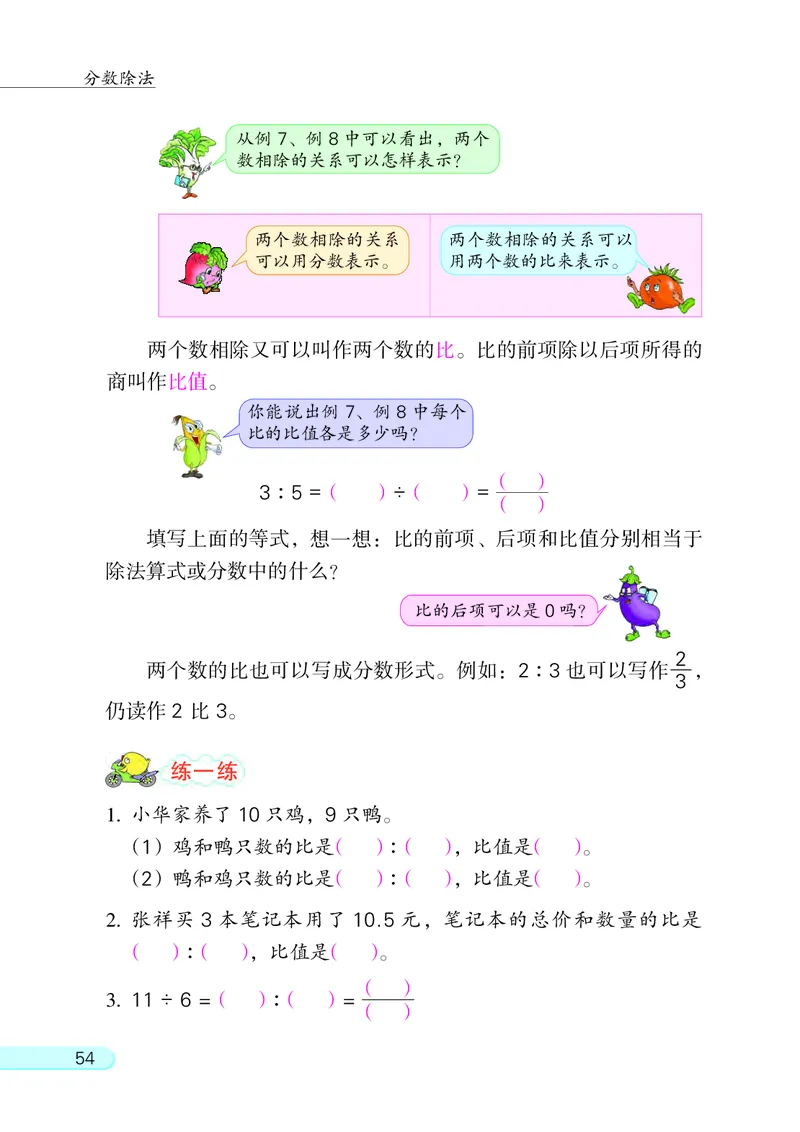 苏教版六年级上册数学PDF电子课本_小学1-6年级全部试卷_数学_六年级_3-11-3、小学六年级数学上册_3-11-3-4、电子教材、课本
