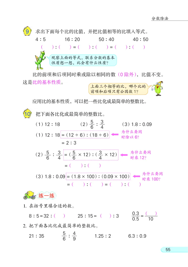 苏教版六年级上册数学PDF电子课本_小学1-6年级全部试卷_数学_六年级_3-11-3、小学六年级数学上册_3-11-3-4、电子教材、课本