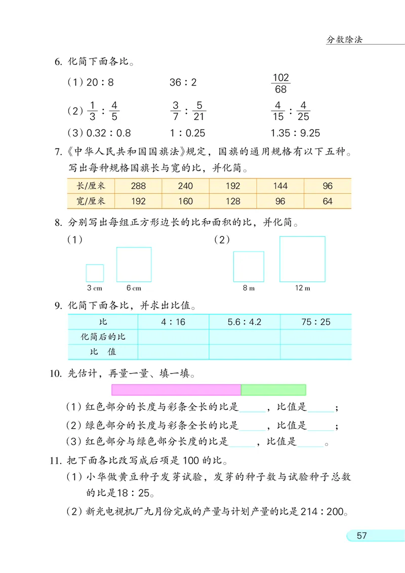 苏教版六年级上册数学PDF电子课本_小学1-6年级全部试卷_数学_六年级_3-11-3、小学六年级数学上册_3-11-3-4、电子教材、课本