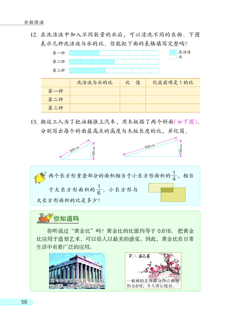 苏教版六年级上册数学PDF电子课本_小学1-6年级全部试卷_数学_六年级_3-11-3、小学六年级数学上册_3-11-3-4、电子教材、课本