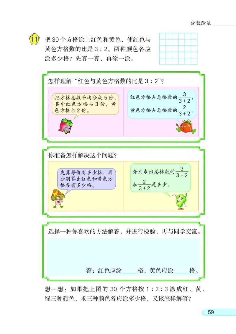 苏教版六年级上册数学PDF电子课本_小学1-6年级全部试卷_数学_六年级_3-11-3、小学六年级数学上册_3-11-3-4、电子教材、课本