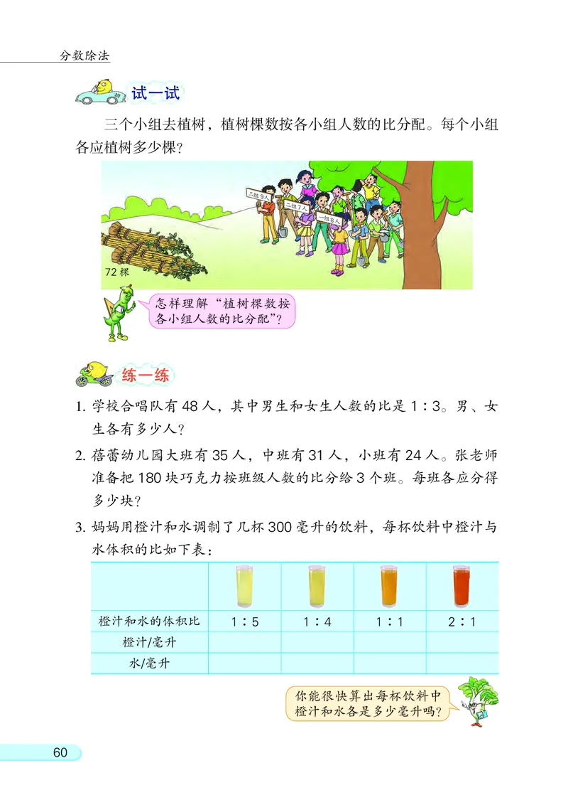 苏教版六年级上册数学PDF电子课本_小学1-6年级全部试卷_数学_六年级_3-11-3、小学六年级数学上册_3-11-3-4、电子教材、课本