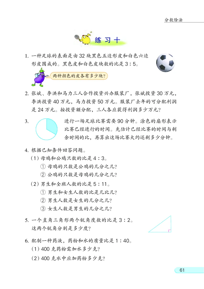 苏教版六年级上册数学PDF电子课本_小学1-6年级全部试卷_数学_六年级_3-11-3、小学六年级数学上册_3-11-3-4、电子教材、课本