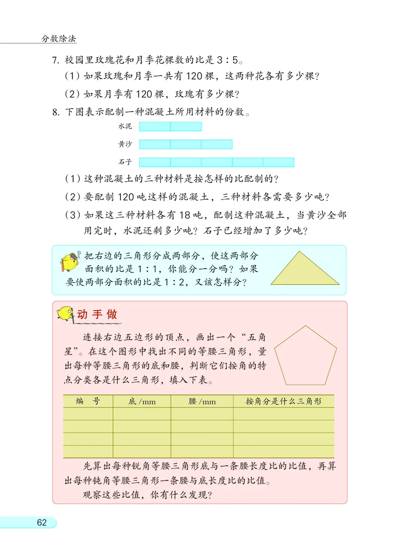 苏教版六年级上册数学PDF电子课本_小学1-6年级全部试卷_数学_六年级_3-11-3、小学六年级数学上册_3-11-3-4、电子教材、课本