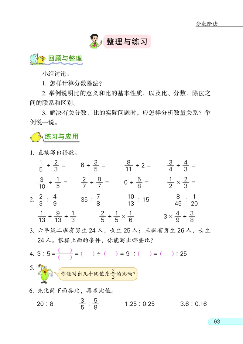 苏教版六年级上册数学PDF电子课本_小学1-6年级全部试卷_数学_六年级_3-11-3、小学六年级数学上册_3-11-3-4、电子教材、课本