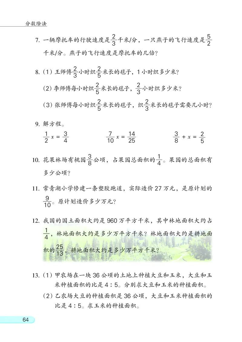 苏教版六年级上册数学PDF电子课本_小学1-6年级全部试卷_数学_六年级_3-11-3、小学六年级数学上册_3-11-3-4、电子教材、课本
