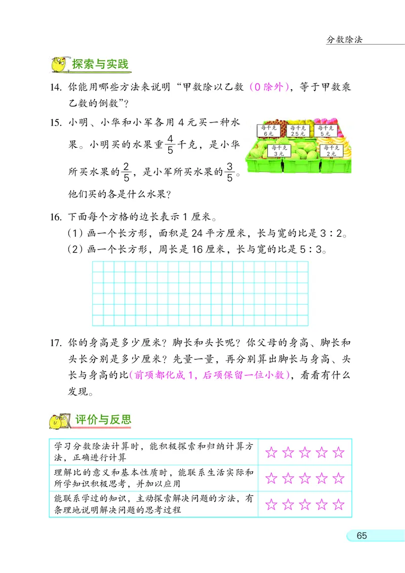 苏教版六年级上册数学PDF电子课本_小学1-6年级全部试卷_数学_六年级_3-11-3、小学六年级数学上册_3-11-3-4、电子教材、课本
