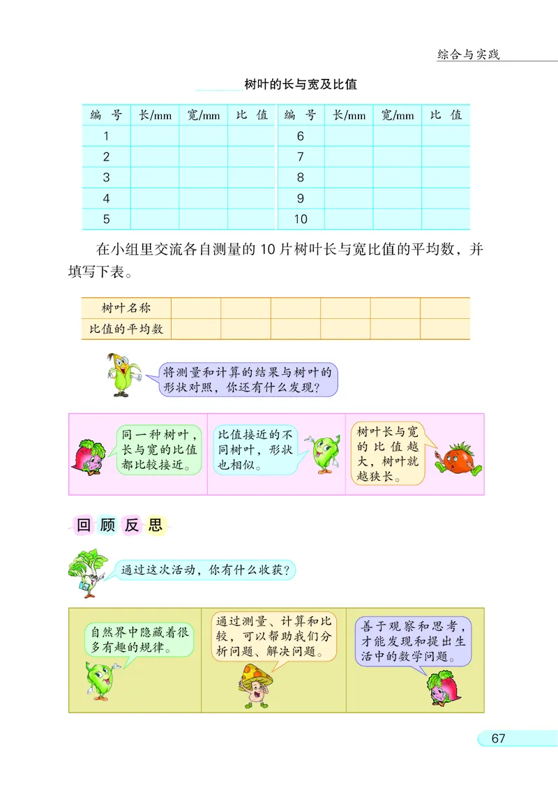 苏教版六年级上册数学PDF电子课本_小学1-6年级全部试卷_数学_六年级_3-11-3、小学六年级数学上册_3-11-3-4、电子教材、课本