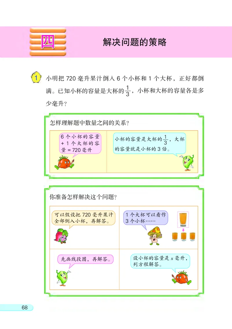 苏教版六年级上册数学PDF电子课本_小学1-6年级全部试卷_数学_六年级_3-11-3、小学六年级数学上册_3-11-3-4、电子教材、课本