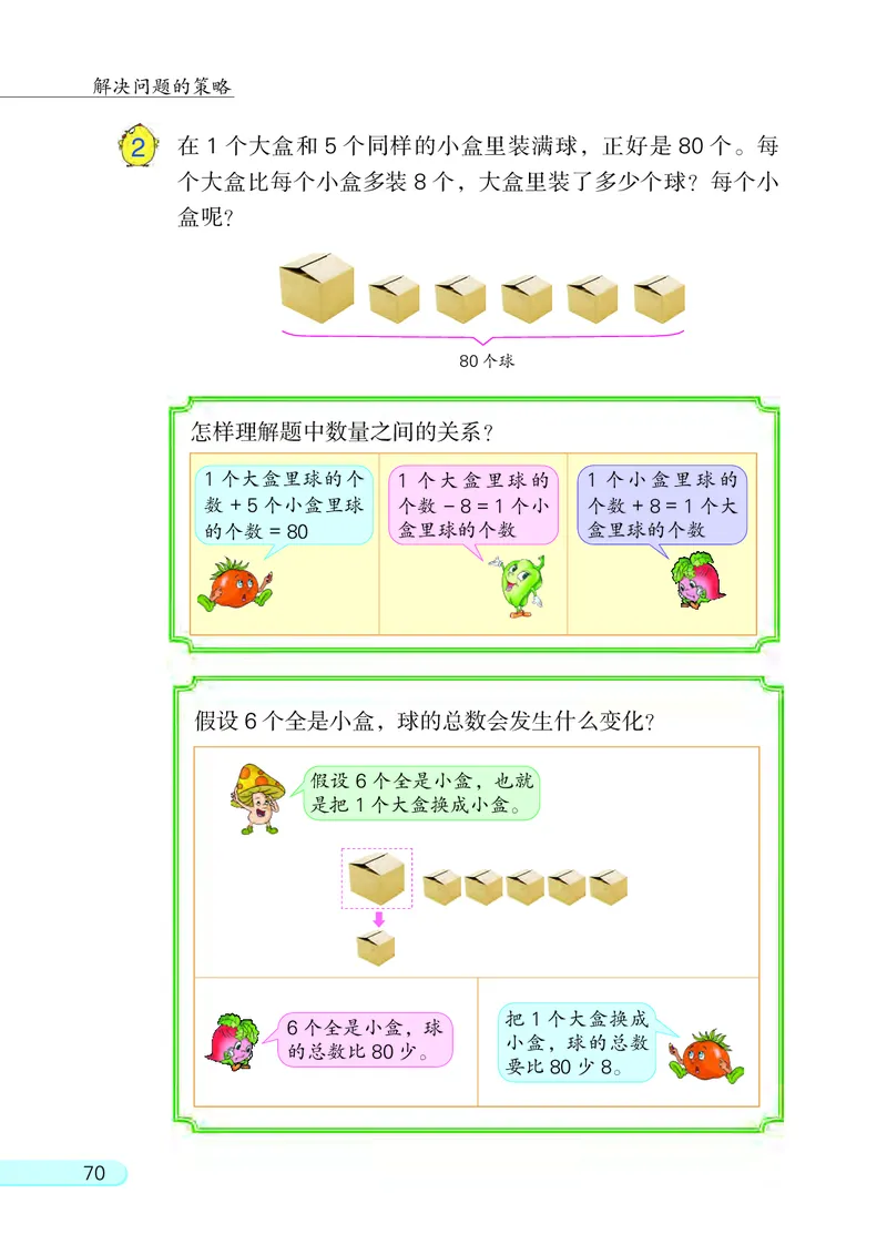 苏教版六年级上册数学PDF电子课本_小学1-6年级全部试卷_数学_六年级_3-11-3、小学六年级数学上册_3-11-3-4、电子教材、课本